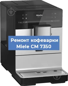 Замена дренажного клапана на кофемашине Miele CM 7350 в Санкт-Петербурге